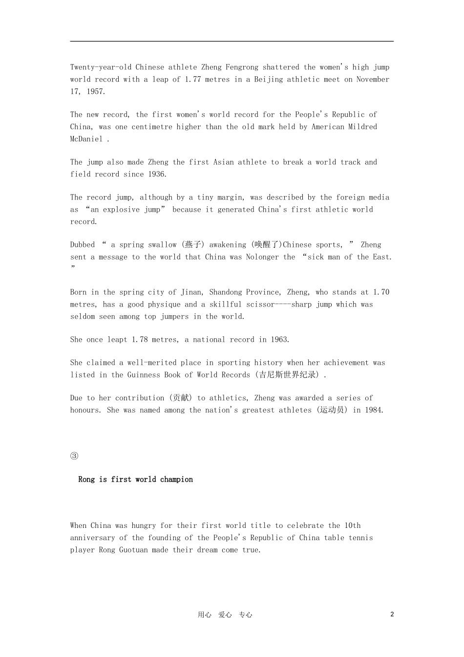 高三英语 人物传记类写作指导_第2页