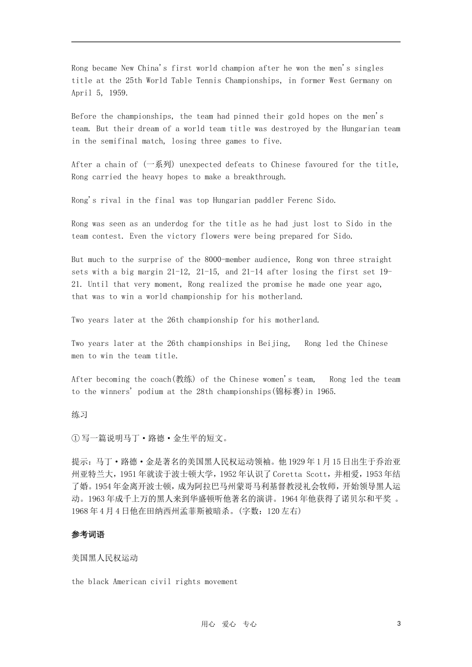 高三英语 人物传记类写作指导_第3页