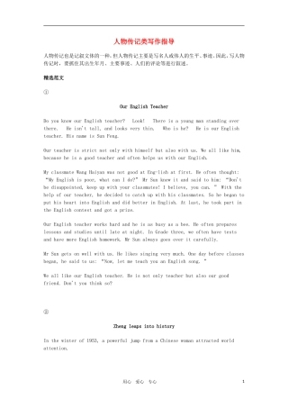 高三英语 人物传记类写作指导