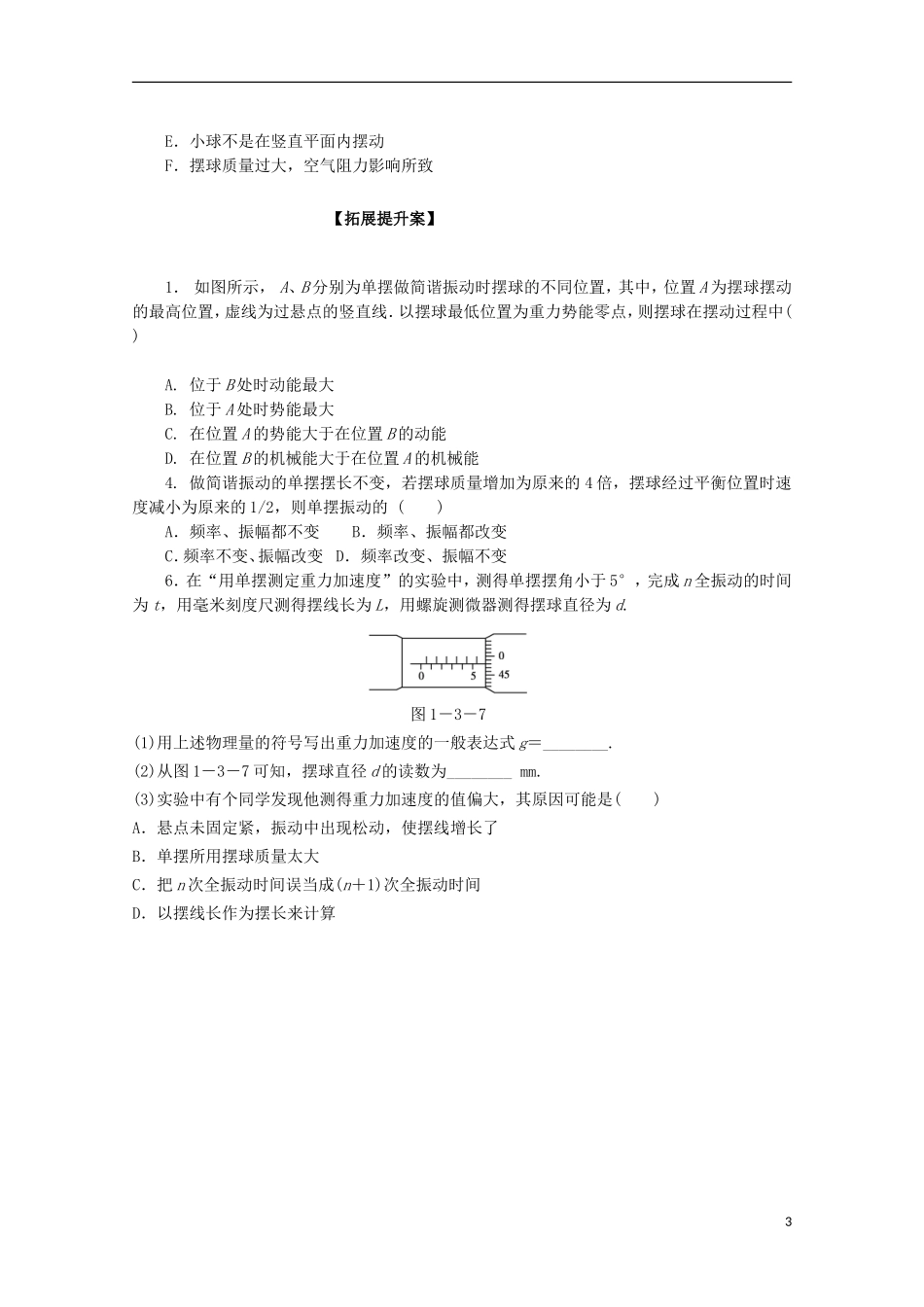 高三物理一轮复习《用单摆测定重力加速度》学案_第3页