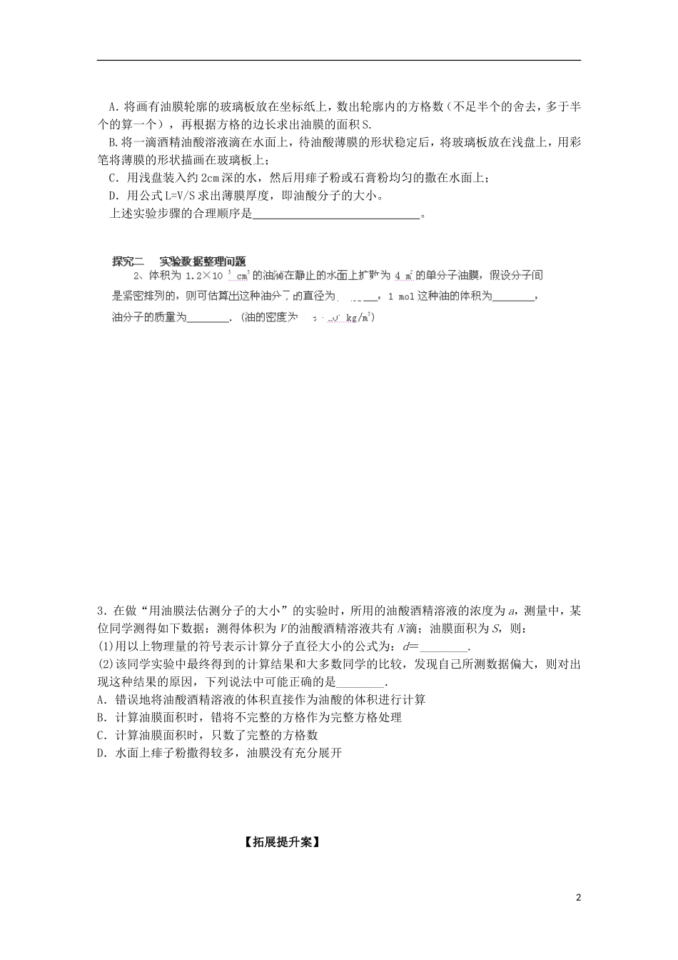 高三物理一轮复习《油膜法估测分子直径大小》学案_第2页