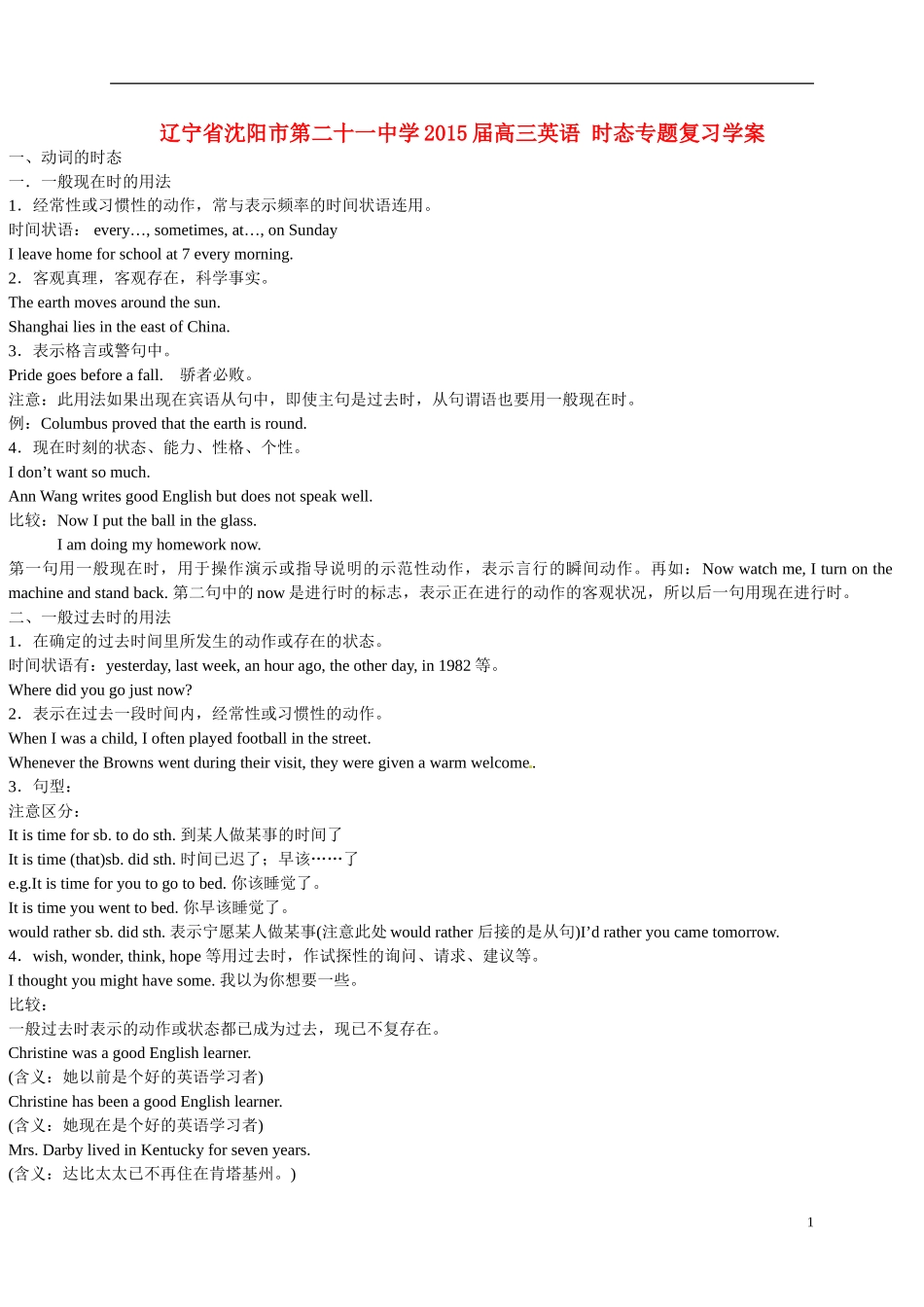 高三英语 时态专题复习学案-人教版高三全册英语学案_第1页