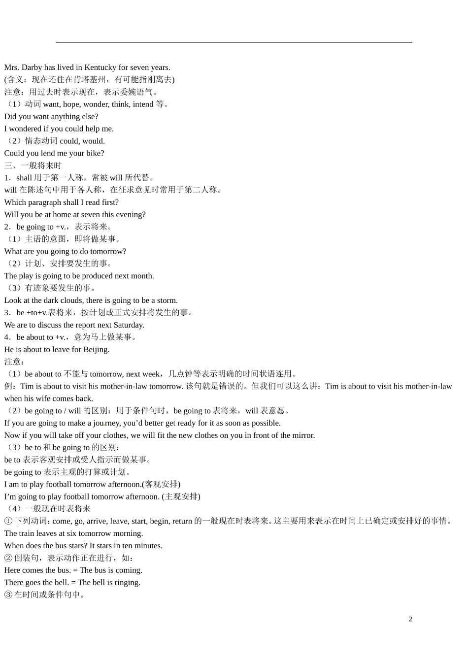 高三英语 时态专题复习学案-人教版高三全册英语学案_第2页