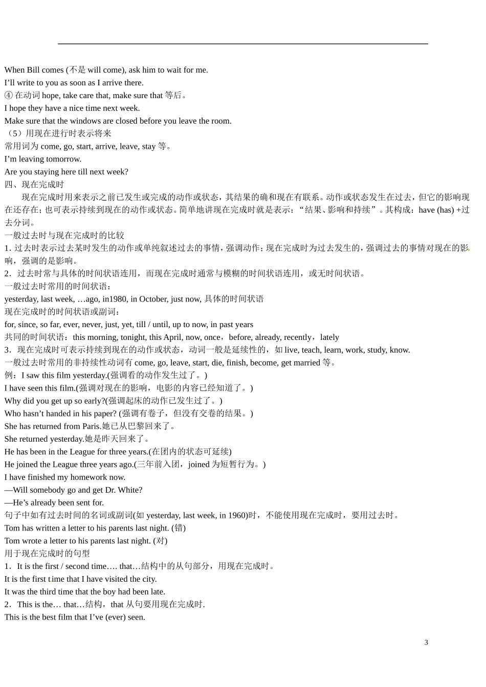 高三英语 时态专题复习学案-人教版高三全册英语学案_第3页