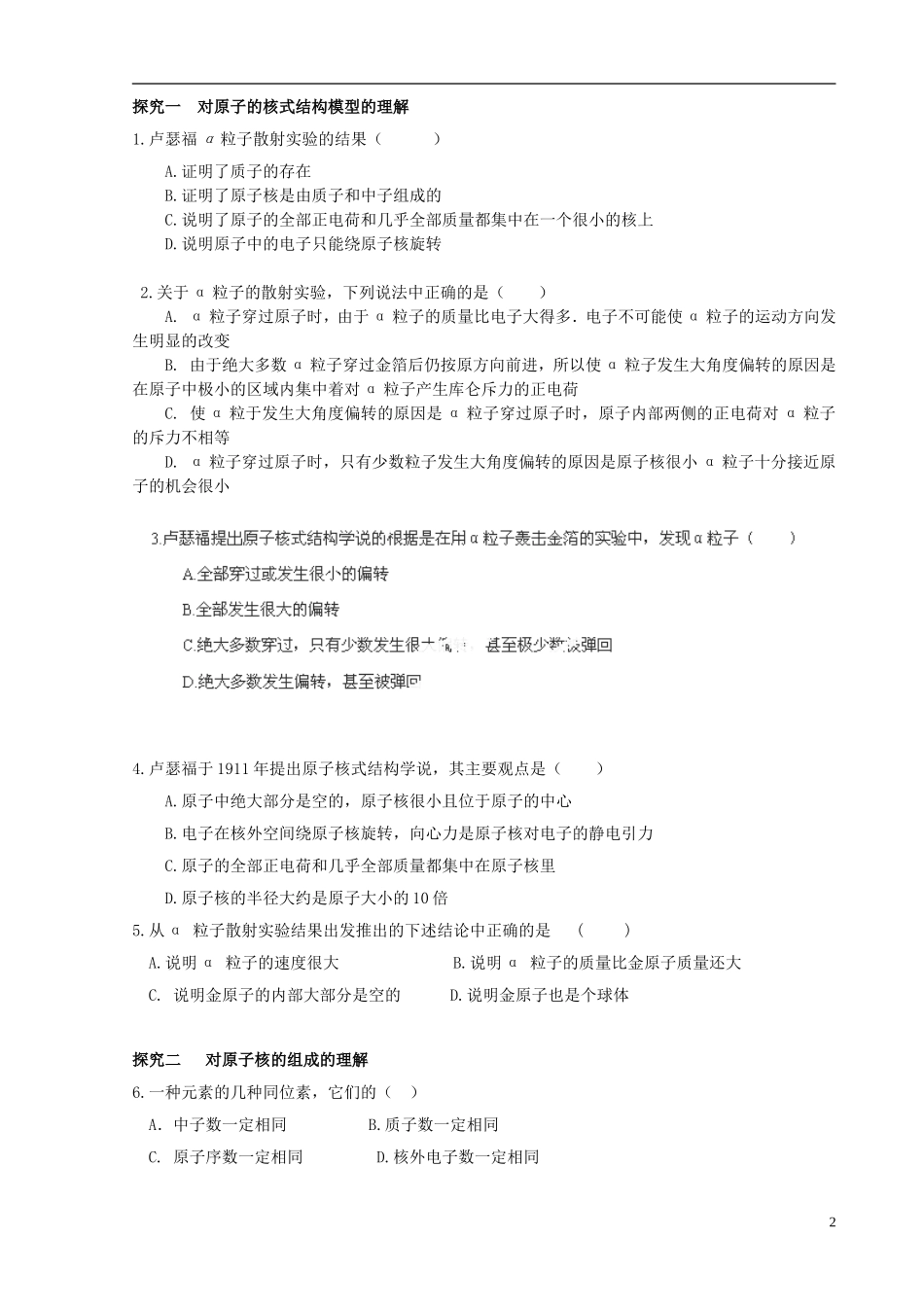 高三物理一轮复习《原子的核式结构 原子核》导学案_第2页