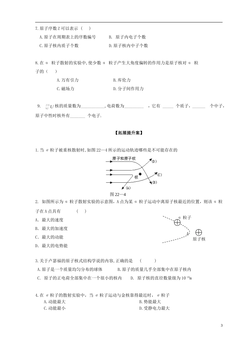 高三物理一轮复习《原子的核式结构 原子核》导学案_第3页
