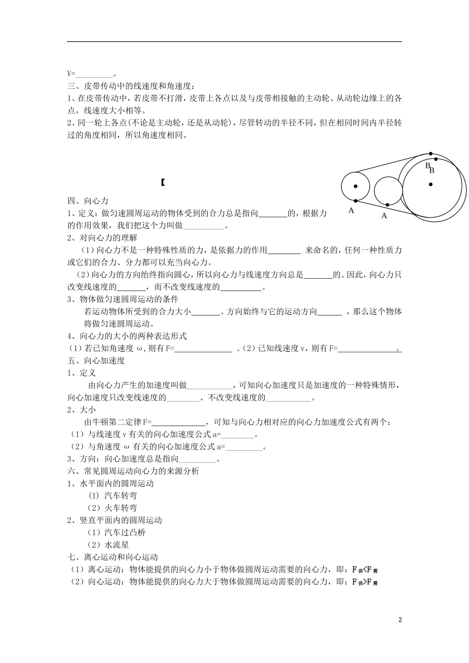 高三物理一轮复习《圆周运动》学案_第2页