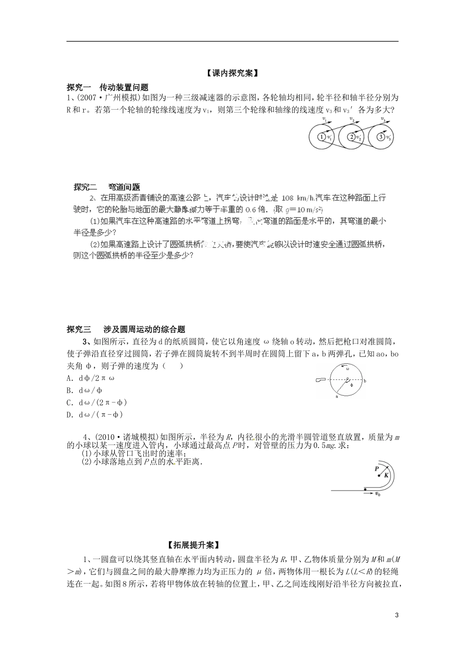高三物理一轮复习《圆周运动》学案_第3页