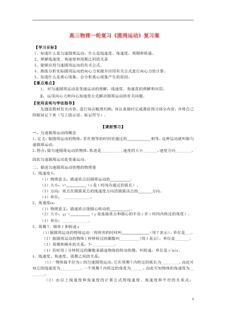 高三物理一轮复习《圆周运动》学案