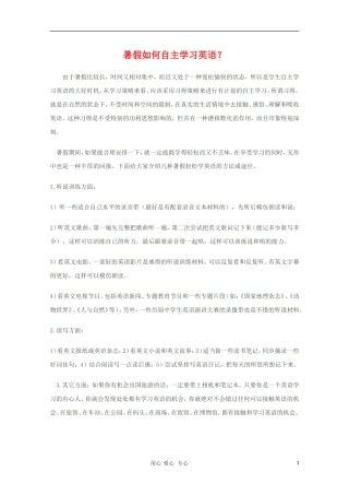 高三英语 暑假如何自主学习英语？素材