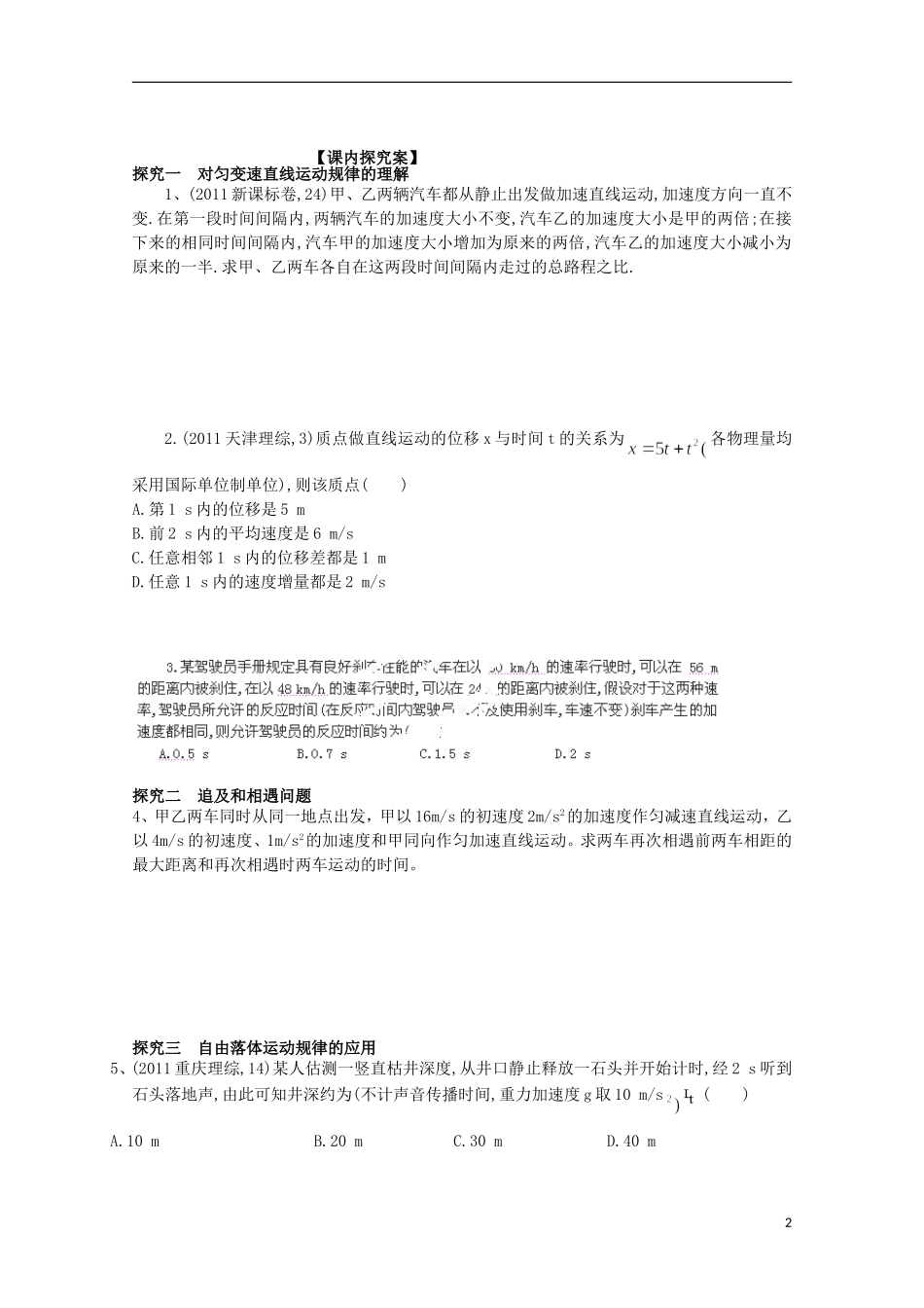 高三物理一轮复习《匀变速直线运动基本规律》学案_第2页