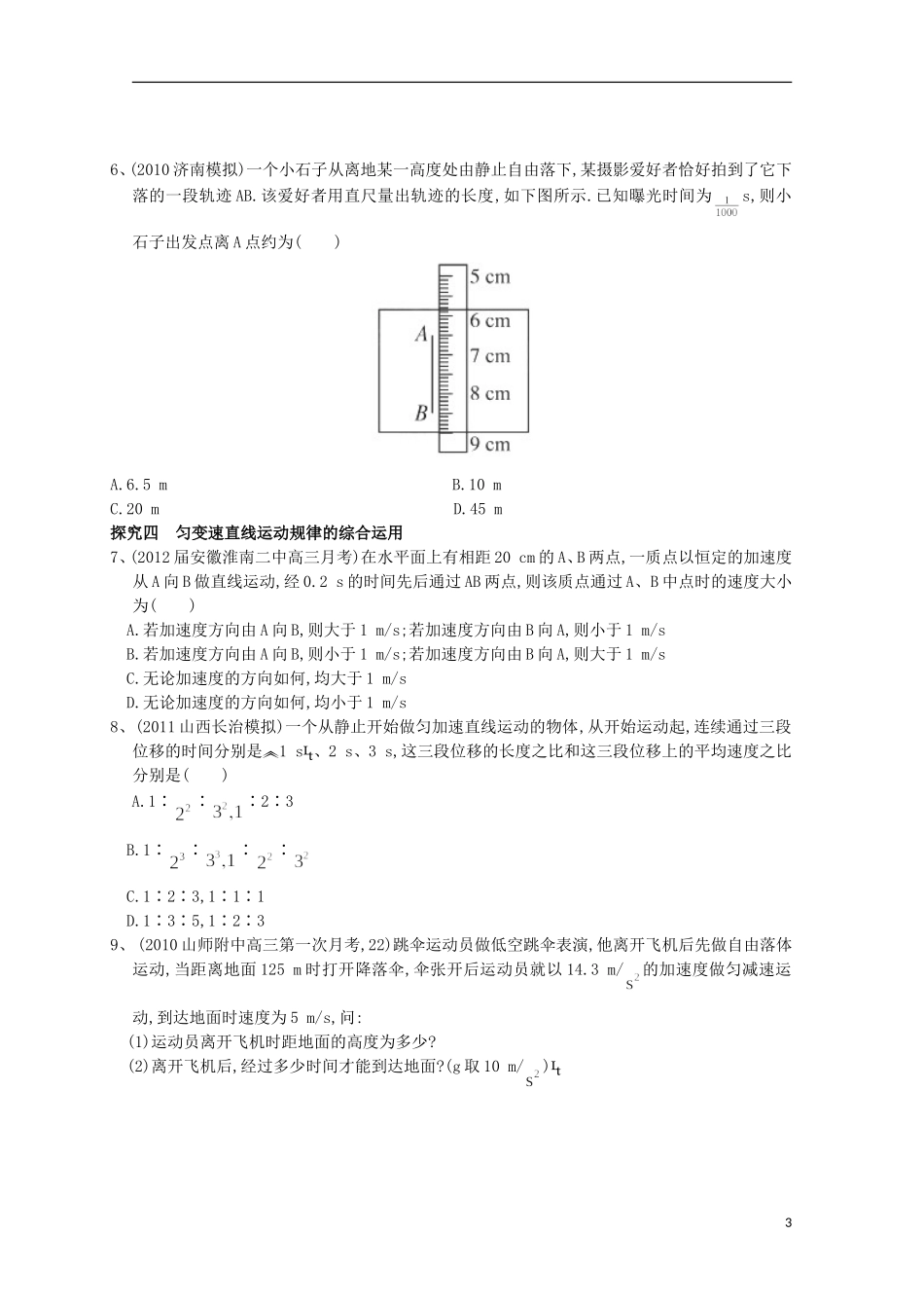 高三物理一轮复习《匀变速直线运动基本规律》学案_第3页