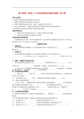 高三物理一轮复习《匀变速直线运动基本规律》学案