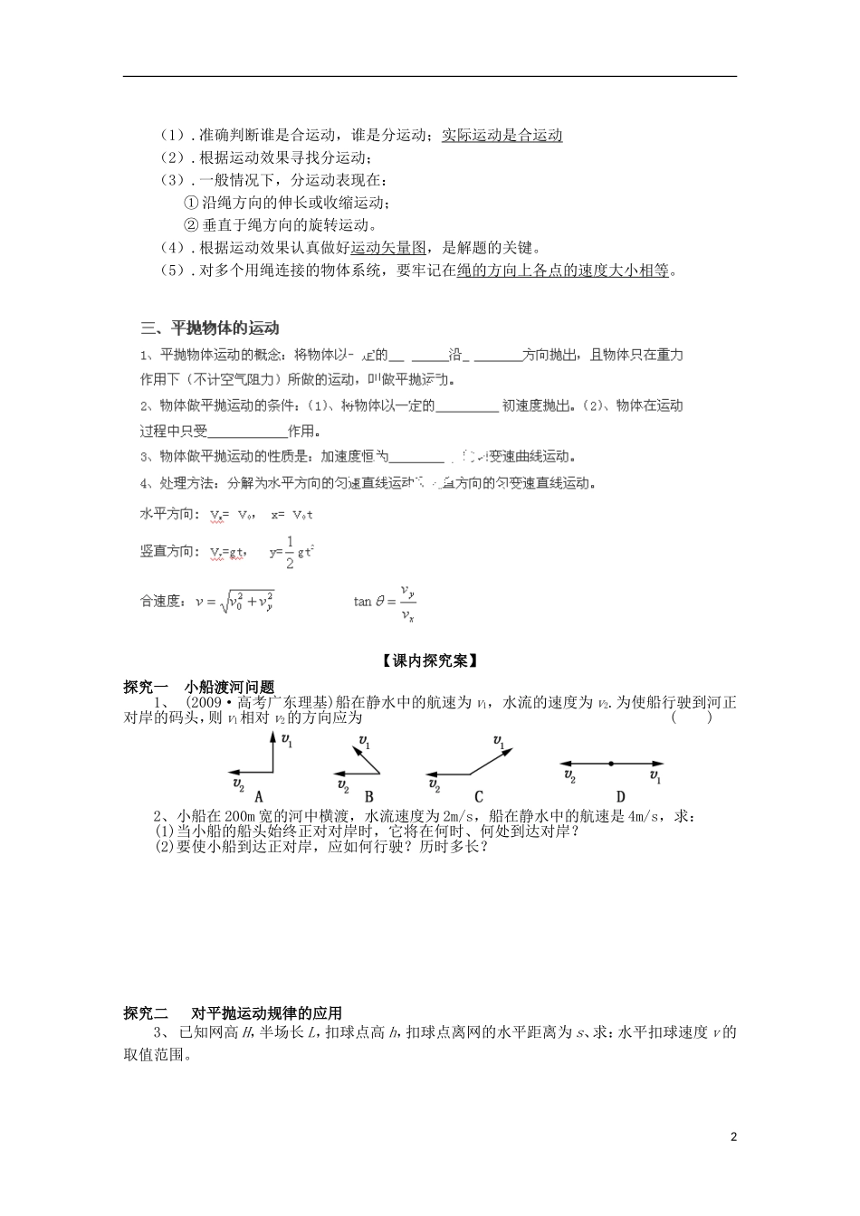 高三物理一轮复习《运动的合成与分解  平抛运动》学案_第2页