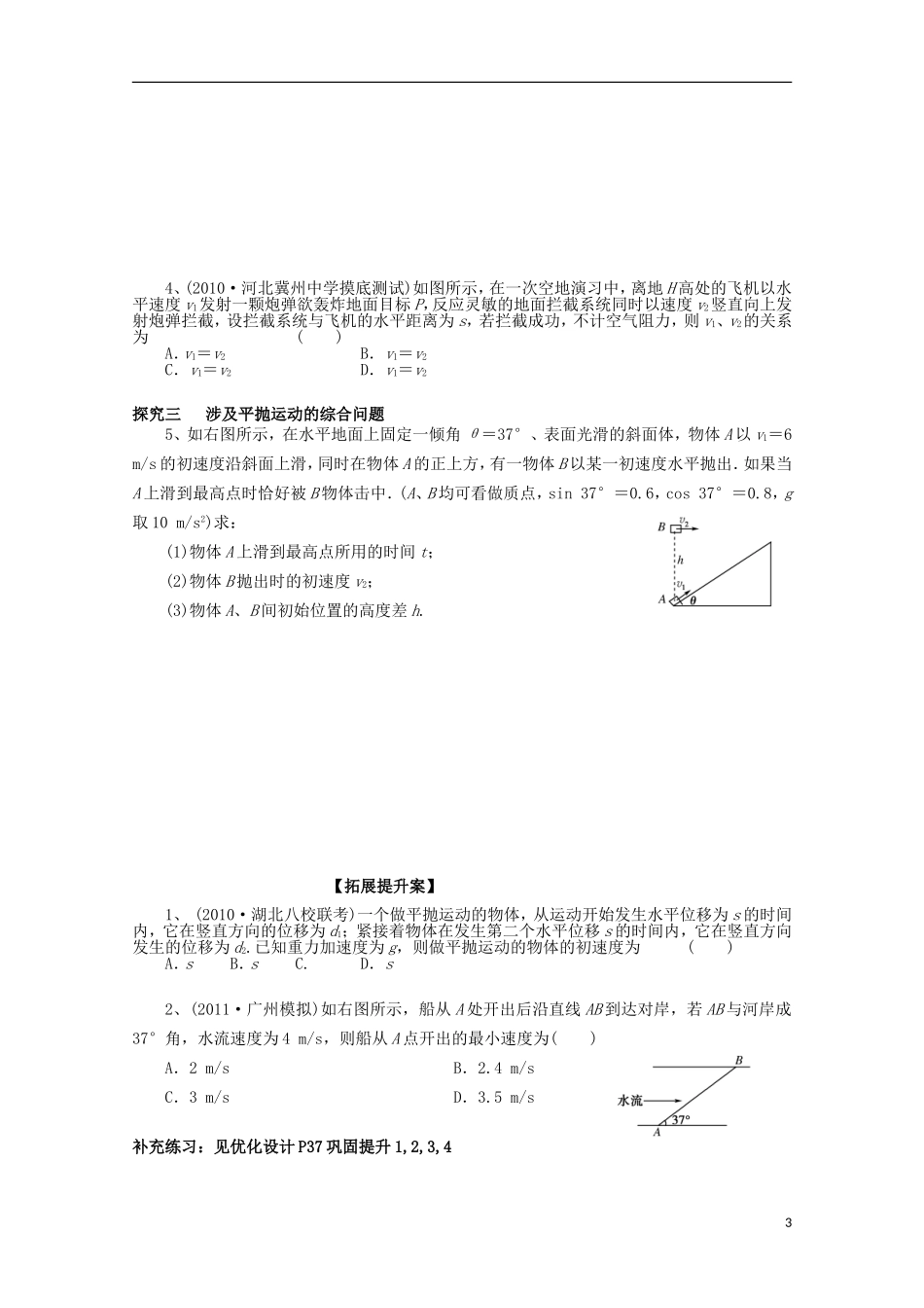 高三物理一轮复习《运动的合成与分解  平抛运动》学案_第3页
