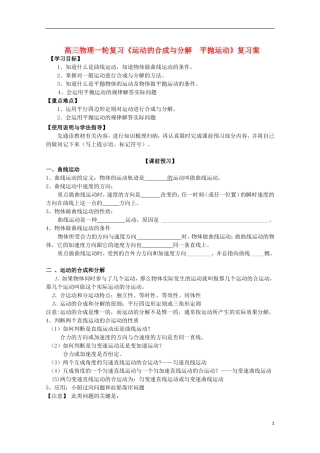 高三物理一轮复习《运动的合成与分解  平抛运动》学案