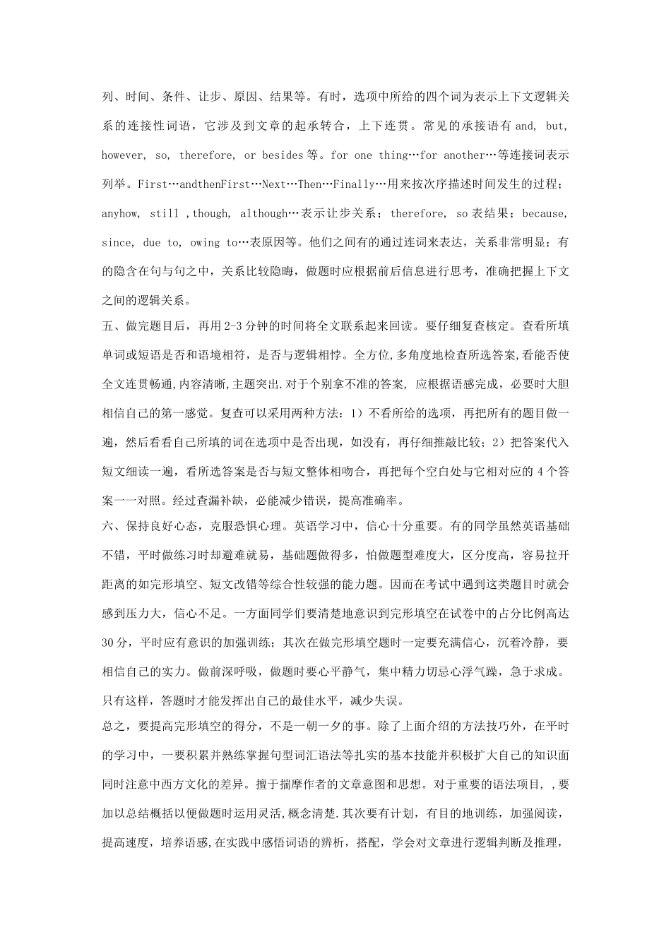 高三英语 完形填空解题能力及技巧素材_第2页