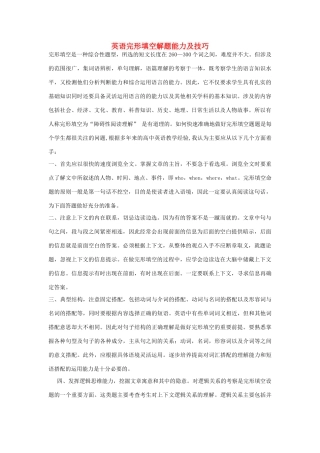 高三英语 完形填空解题能力及技巧素材