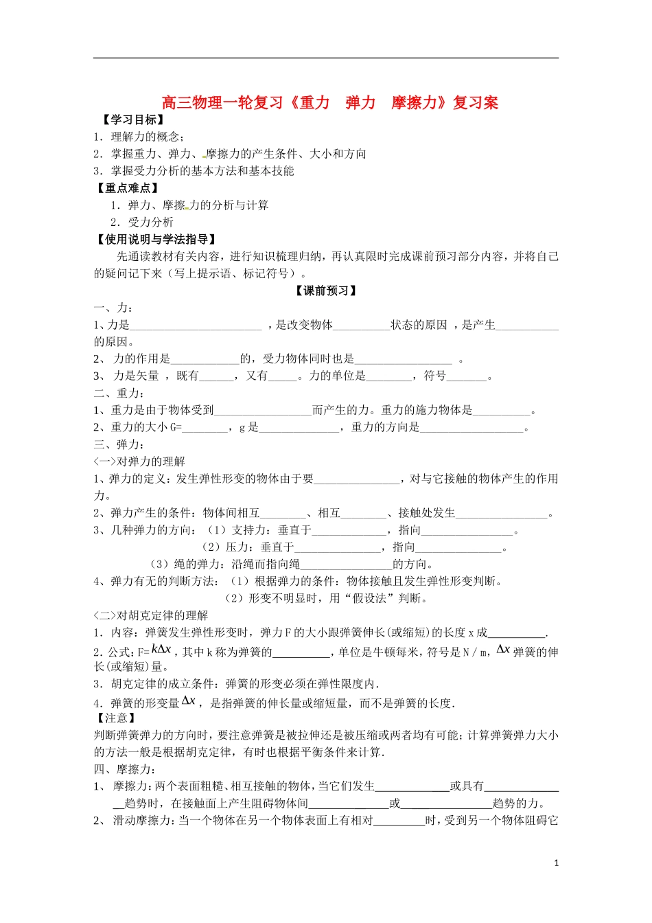 高三物理一轮复习《重力  弹力  摩擦力》学案_第1页