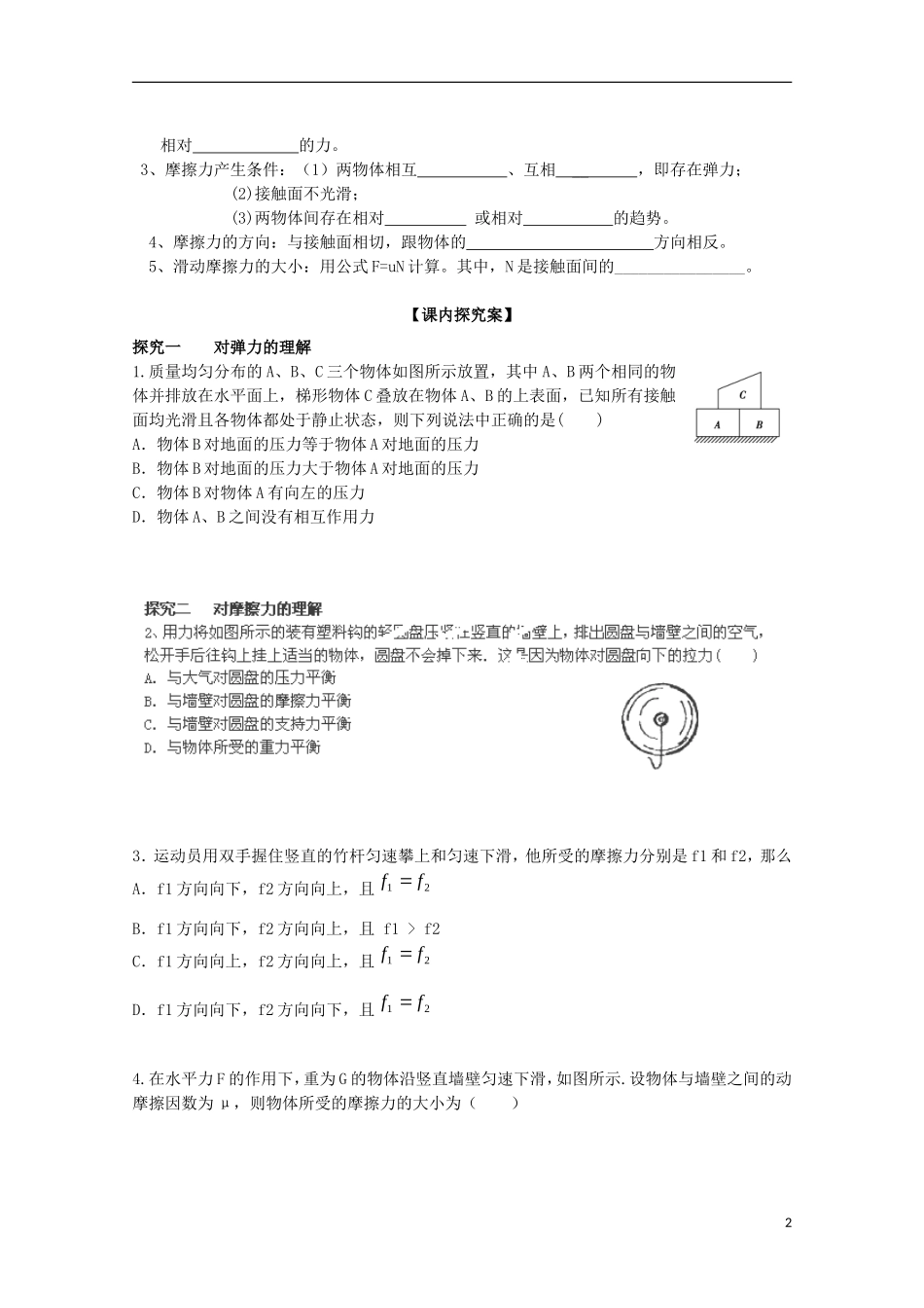 高三物理一轮复习《重力  弹力  摩擦力》学案_第2页