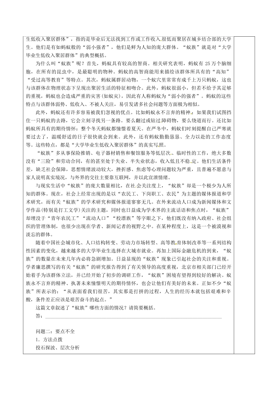 高三语文复习 论述类文本5教学案-人教版高三全册语文教学案_第2页