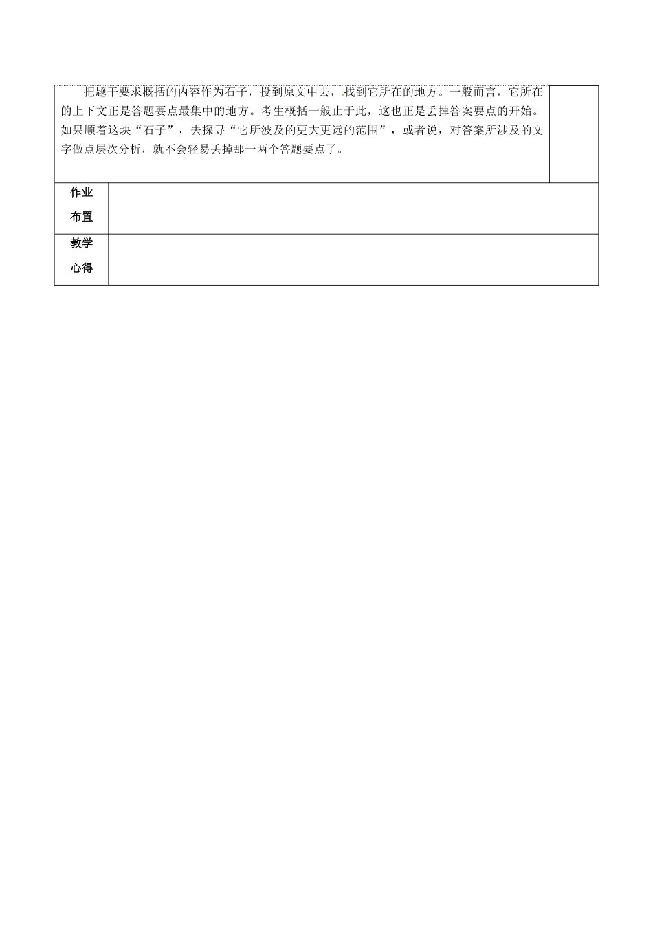 高三语文复习 论述类文本5教学案-人教版高三全册语文教学案_第3页