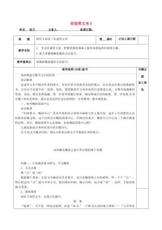 高三语文复习 论述类文本5教学案-人教版高三全册语文教学案