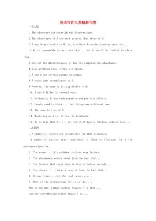 高三英语 写作九类精彩句型及高分套句素材