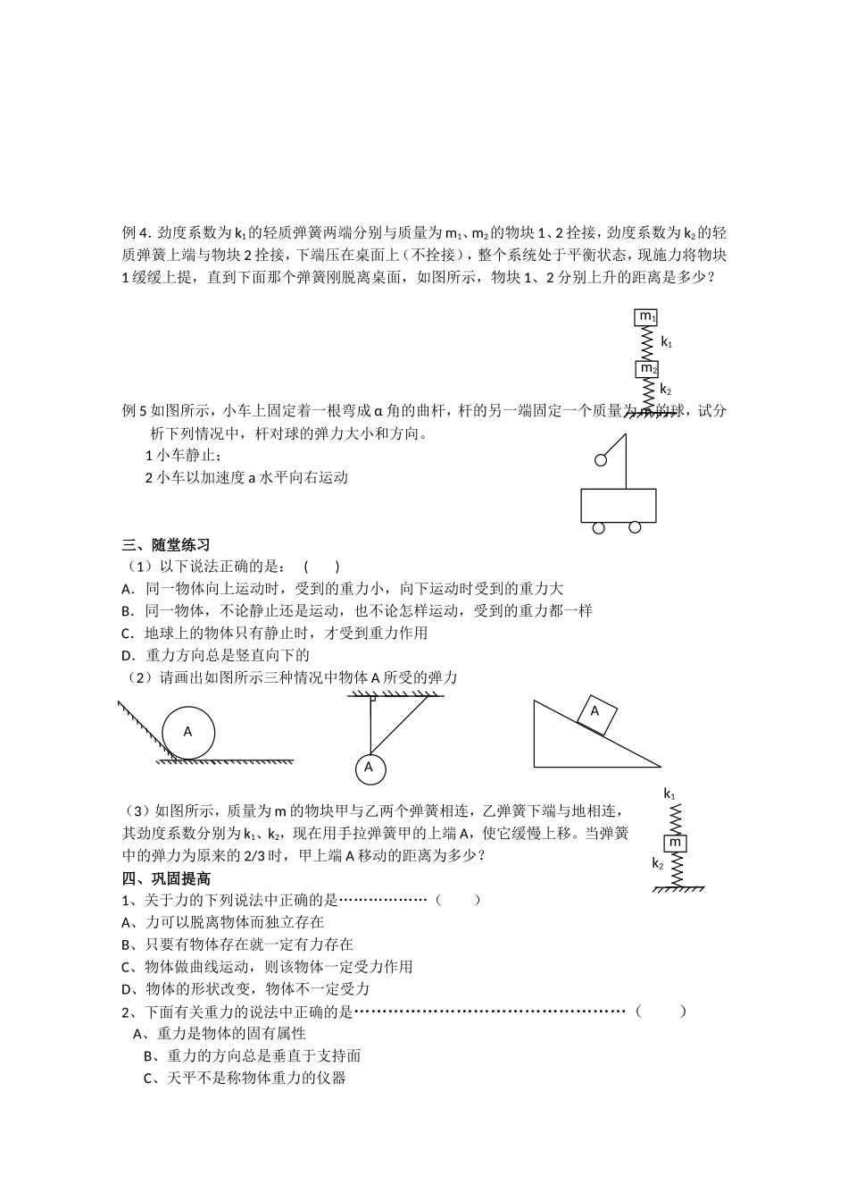 高三物理一轮复习教学案：力 重力 弹力鲁科版_第2页