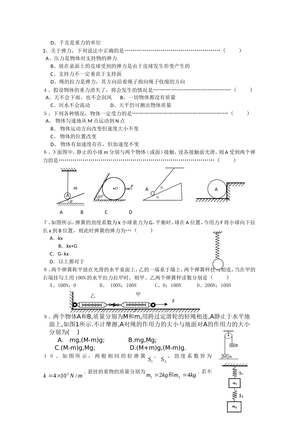 高三物理一轮复习教学案：力 重力 弹力鲁科版_第3页