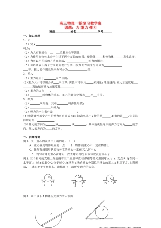 高三物理一轮复习教学案：力 重力 弹力鲁科版