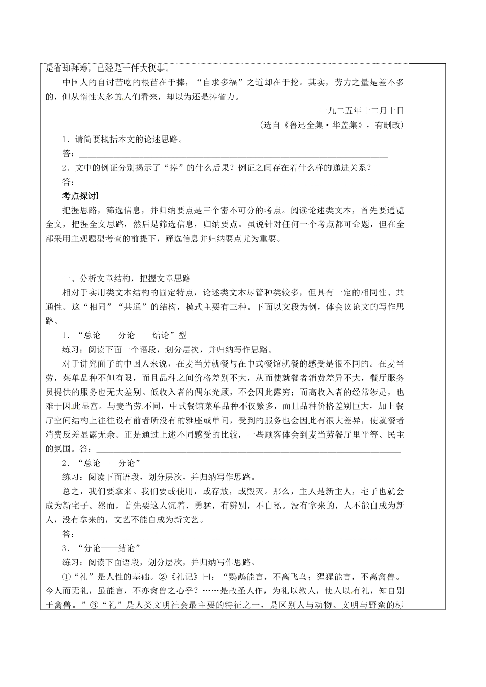 高三语文复习 论述类文本4教学案-人教版高三全册语文教学案_第2页