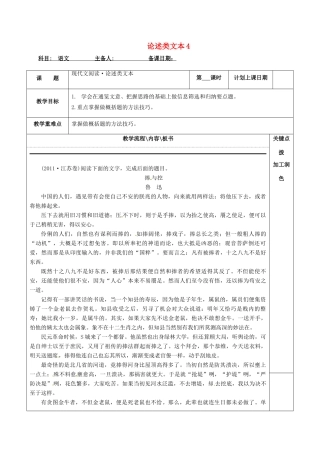 高三语文复习 论述类文本4教学案-人教版高三全册语文教学案
