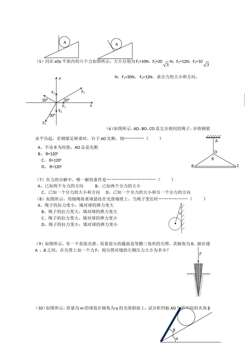 高三物理一轮复习教学案：力的合成和分解、正交分解鲁科版_第3页