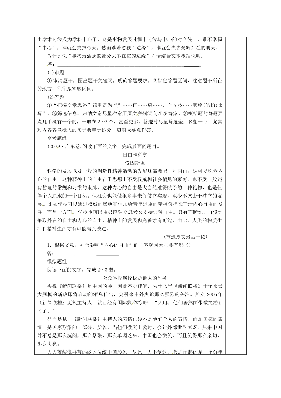 高三语文复习 论述类文本6教学案-人教版高三全册语文教学案_第2页