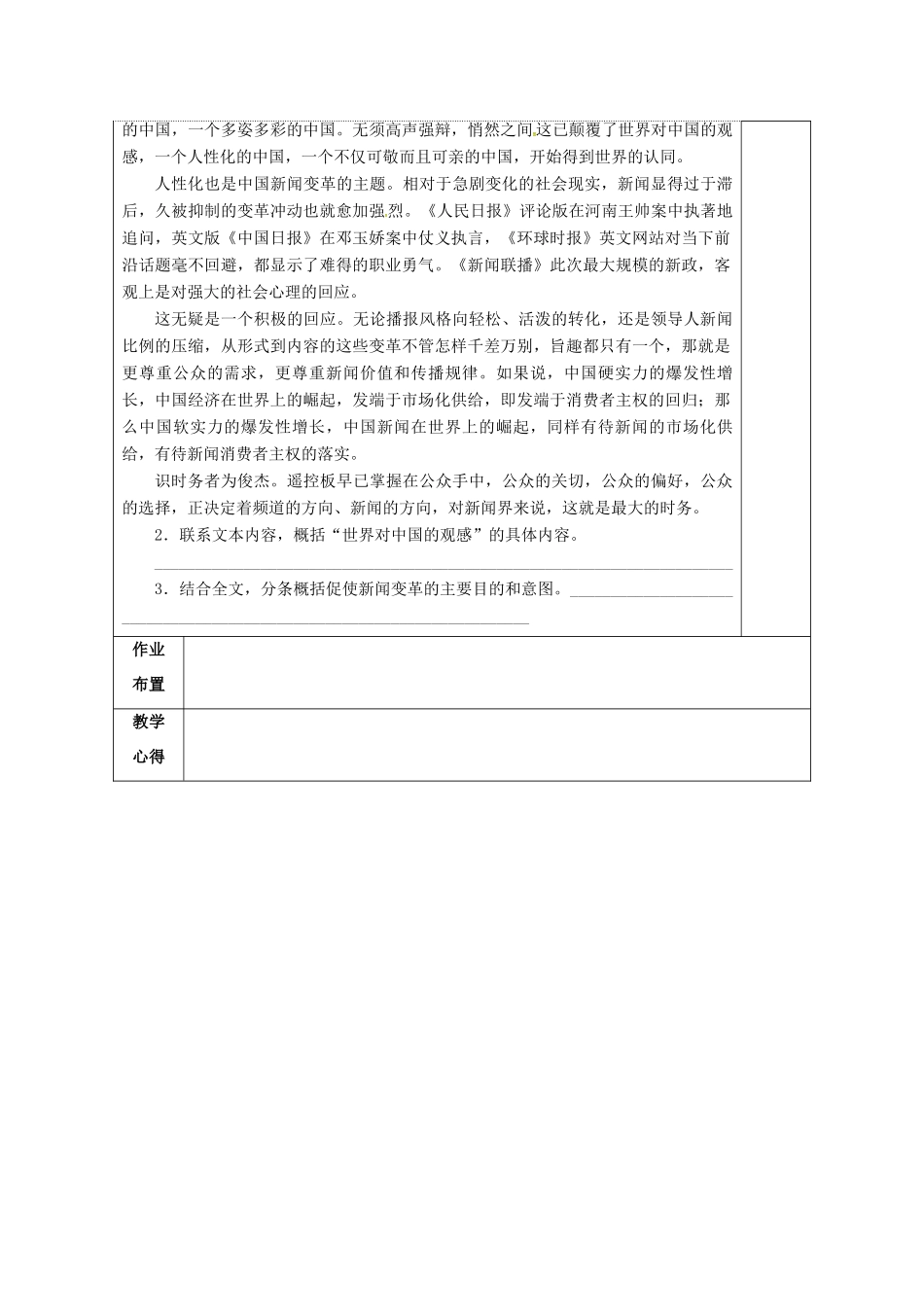 高三语文复习 论述类文本6教学案-人教版高三全册语文教学案_第3页