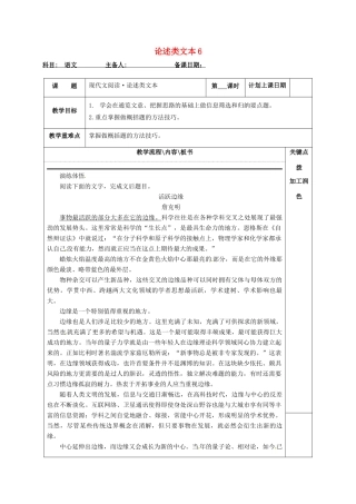 高三语文复习 论述类文本6教学案-人教版高三全册语文教学案