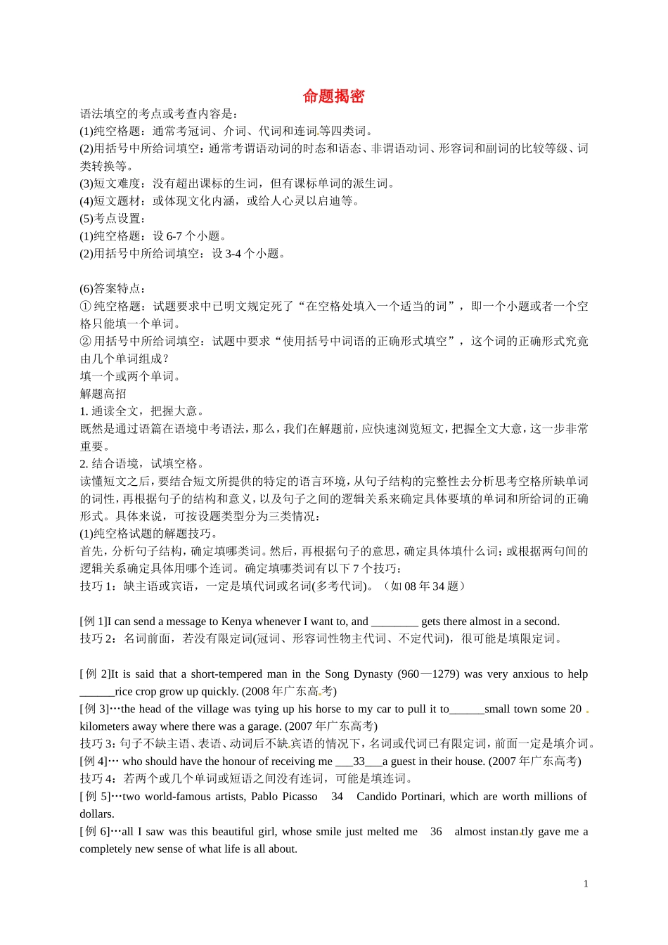 高三英语 语法填空专题复习学案-人教版高三全册英语学案_第1页