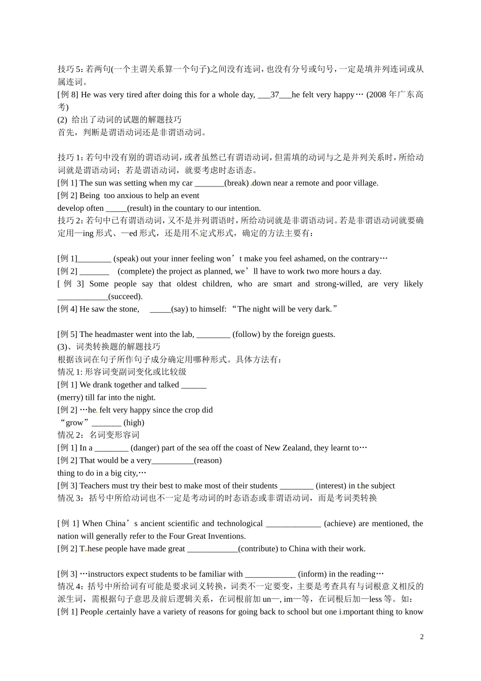 高三英语 语法填空专题复习学案-人教版高三全册英语学案_第2页