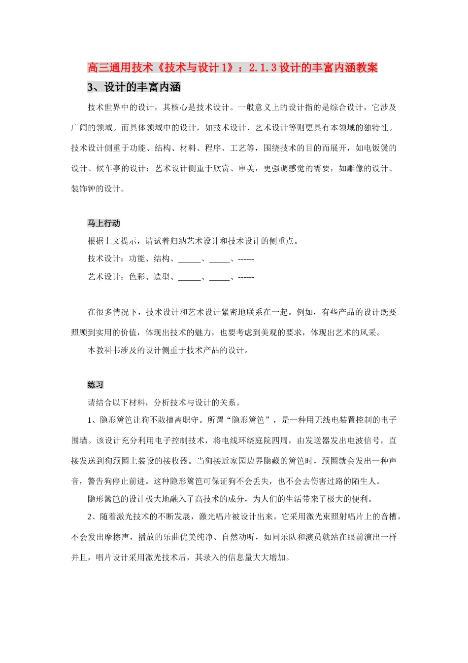 高三通用技术《技术与设计1》：2.1.3设计的丰富内涵教案_第1页