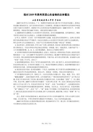 高三英语：我对09年高考山东省卷的总体看法