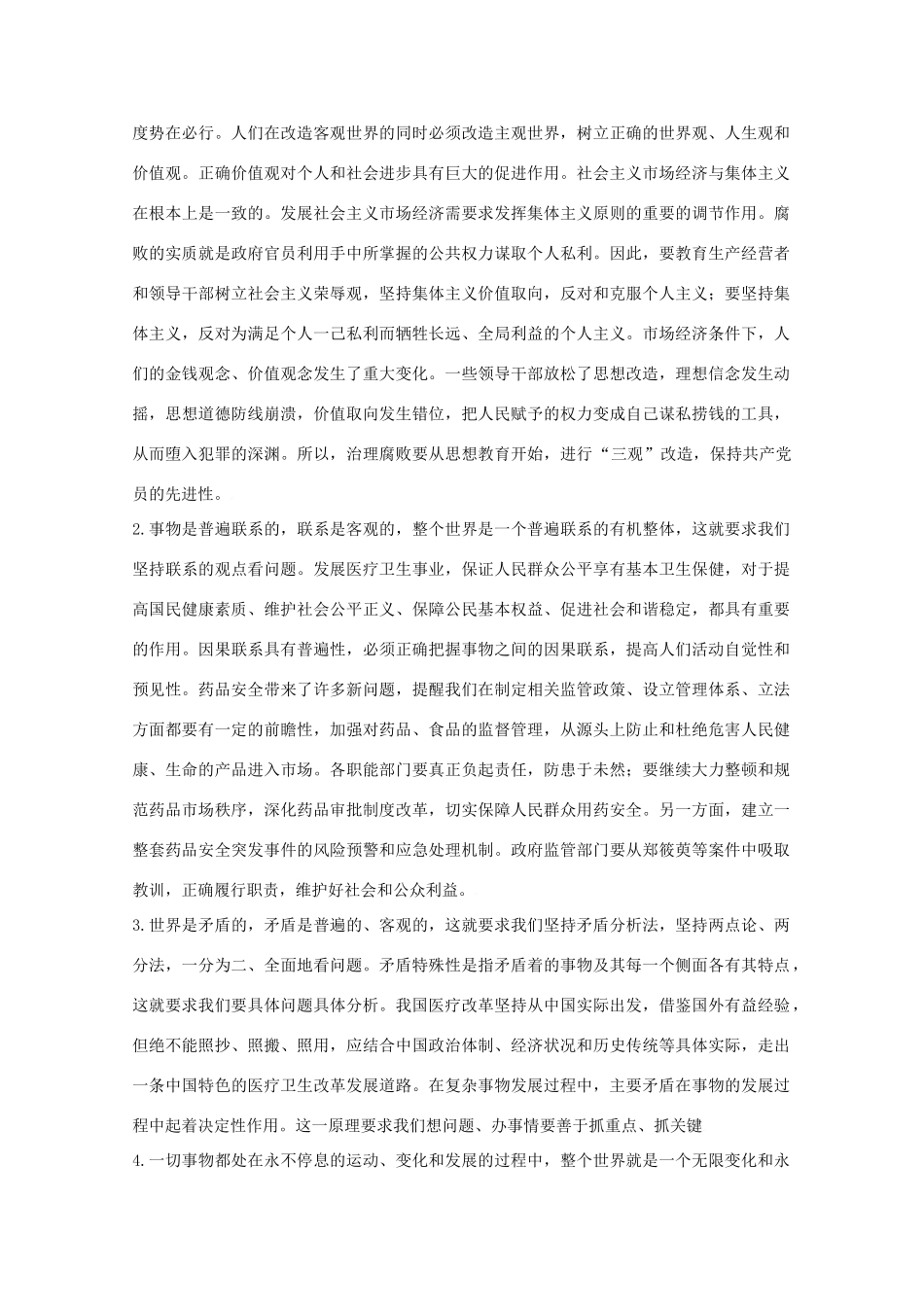 高三政治2010高考二轮复习热点学案（11）：加强公共卫生安全、积极应对H1N1甲型流感_第3页