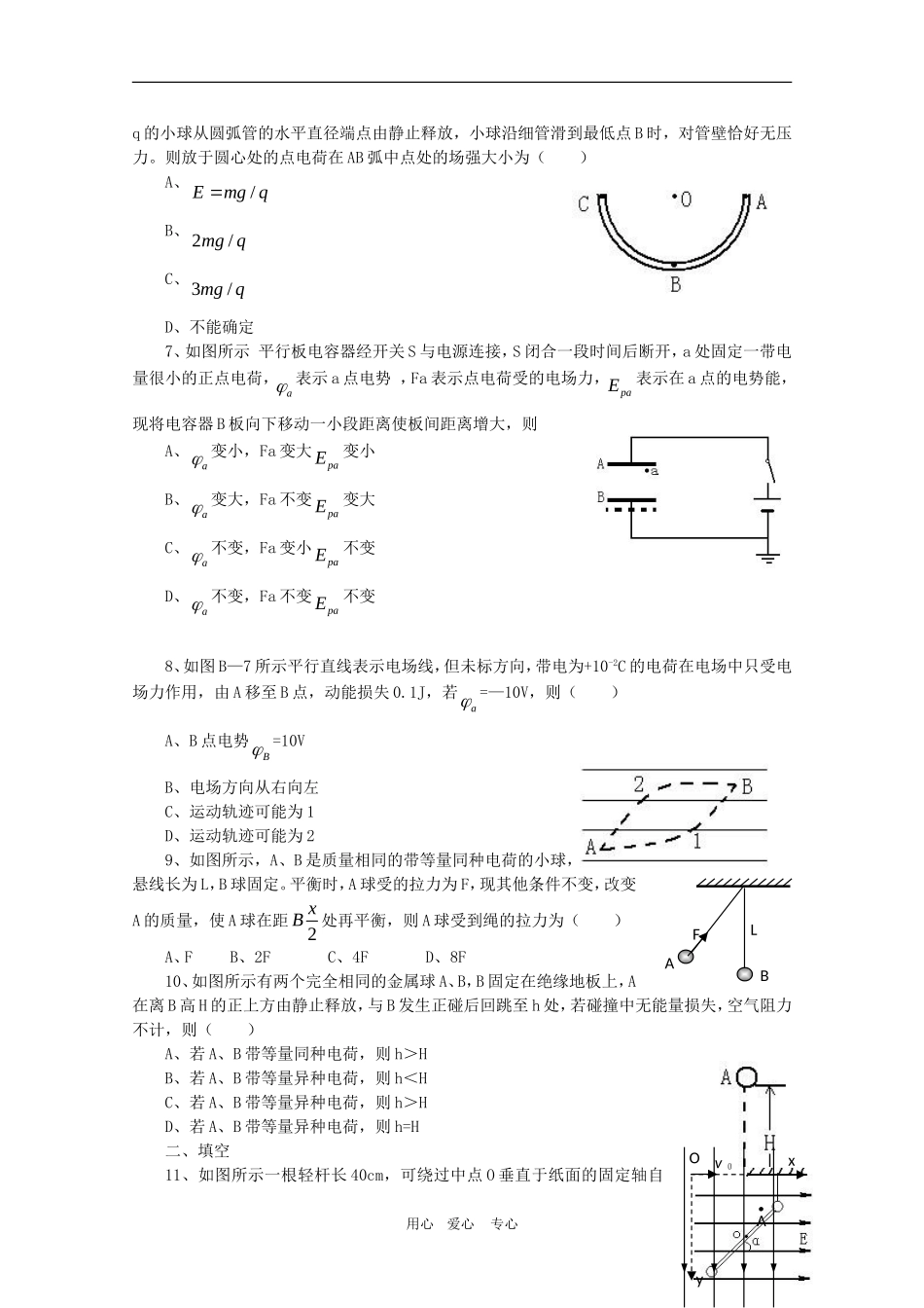 高三物理一轮复习学案 《电场》测试（二） 新人教版选修3-1_第2页