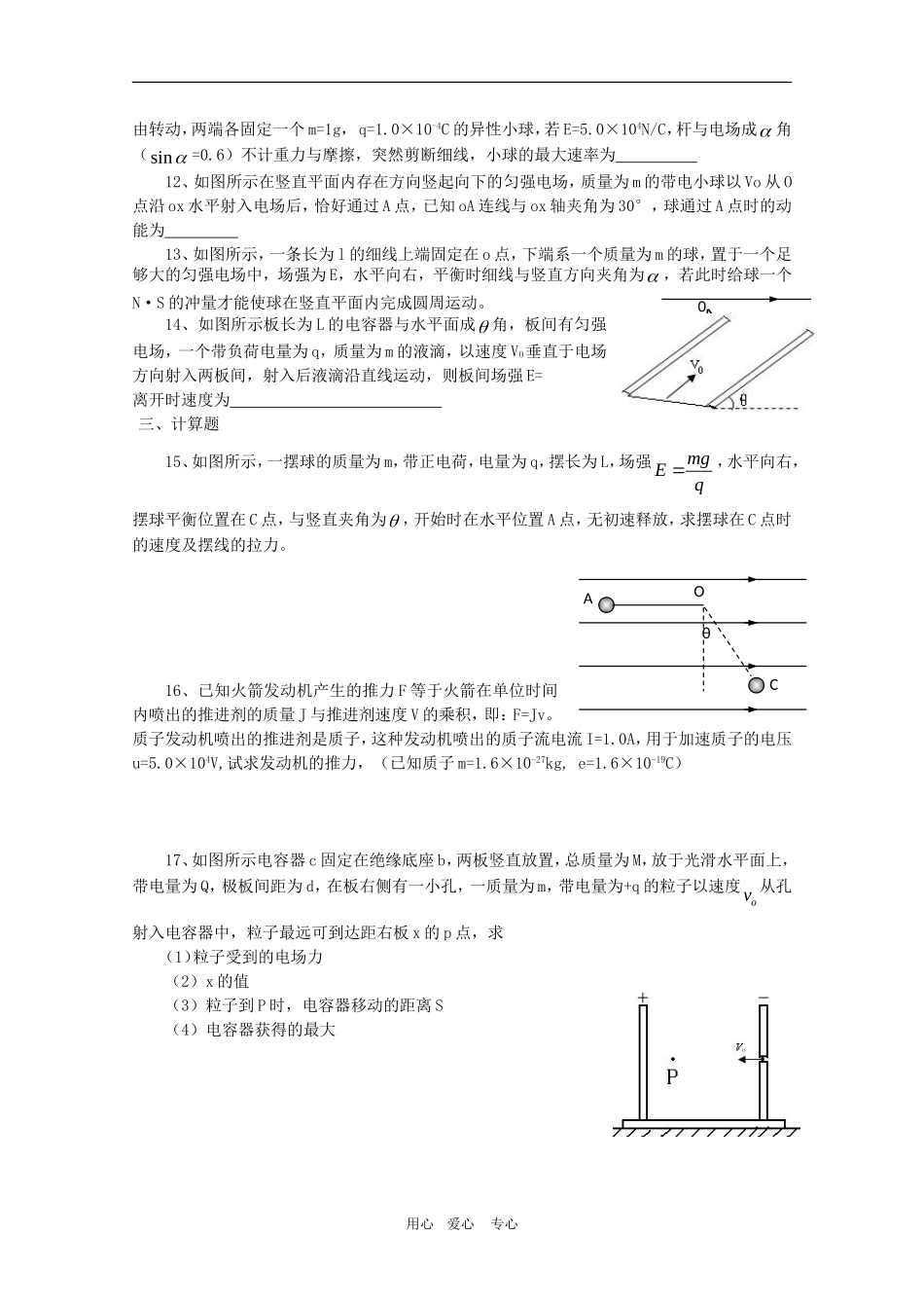 高三物理一轮复习学案 《电场》测试（二） 新人教版选修3-1_第3页