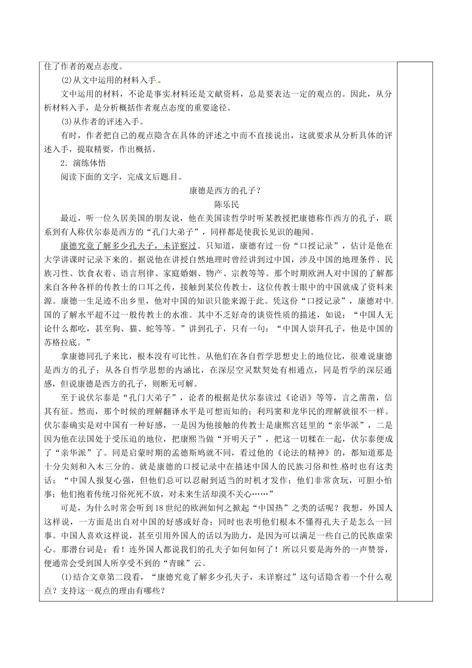 高三语文复习 论述类文本7教学案-人教版高三全册语文教学案_第2页