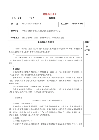 高三语文复习 论述类文本7教学案-人教版高三全册语文教学案