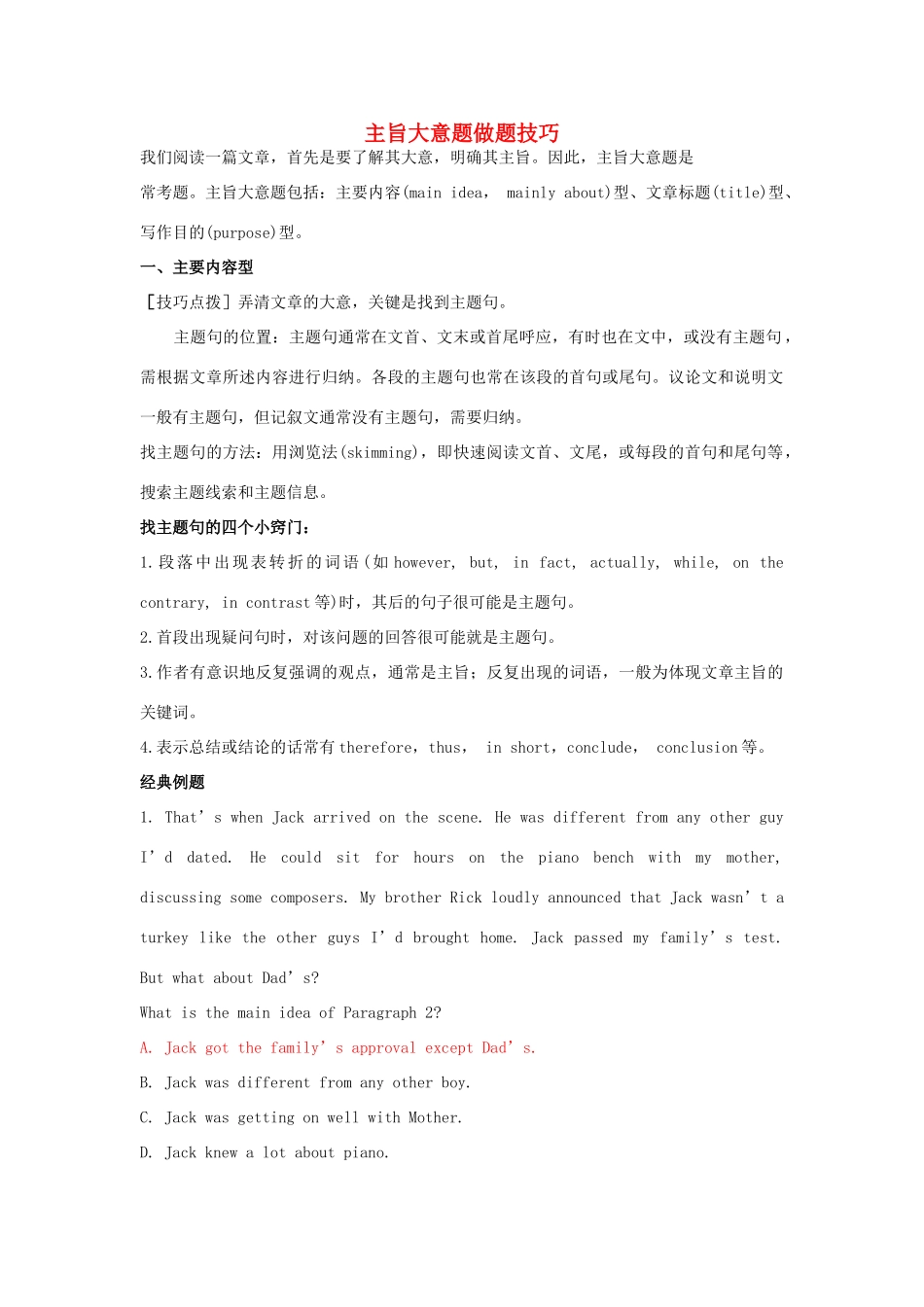 高三英语 预读之主旨大意题做题技巧素材-人教版高三全册英语素材_第1页