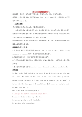高三英语 预读之主旨大意题做题技巧素材-人教版高三全册英语素材