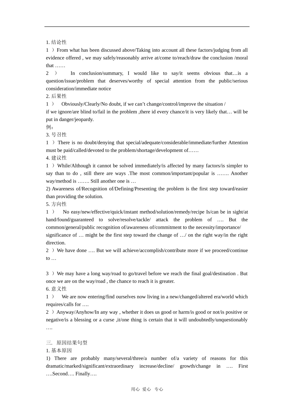 高三英语备考素材：写作常用句型_第2页