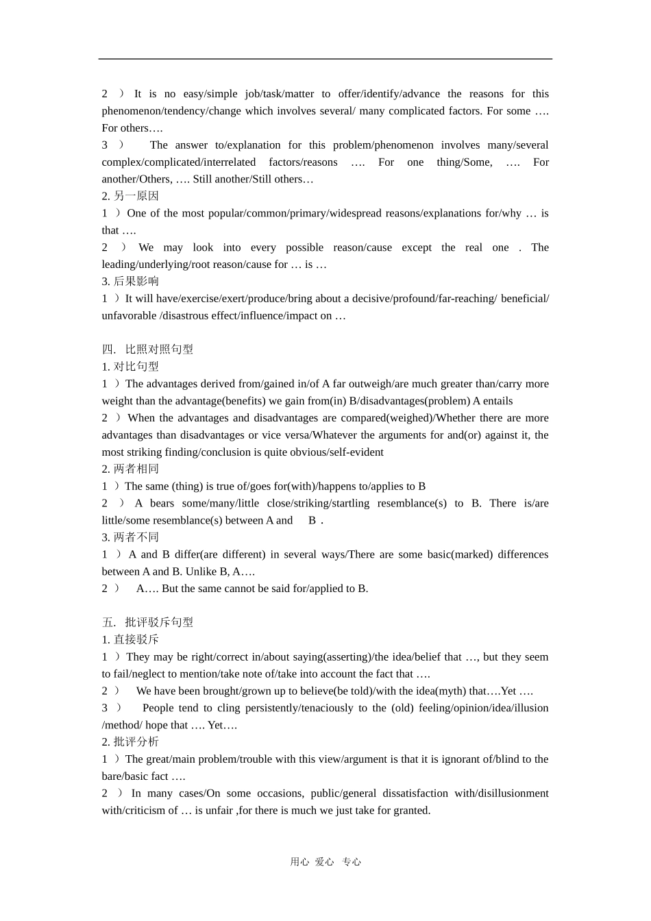 高三英语备考素材：写作常用句型_第3页